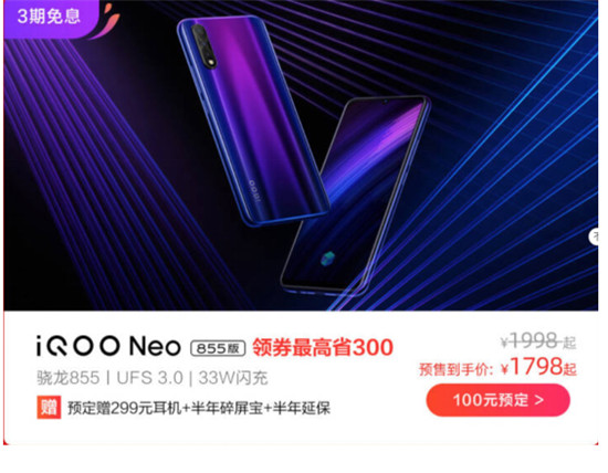 iQOO Neo855版京東11.11首發(fā) 盡享超級百億補(bǔ)貼