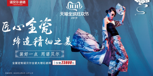 雙十一選購(gòu)諾貝爾瓷磚，做家人溫暖的守護(hù)者
