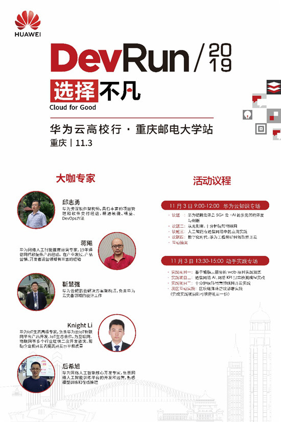 使能高校開發(fā)者，華為云究竟有多少硬核資源？
