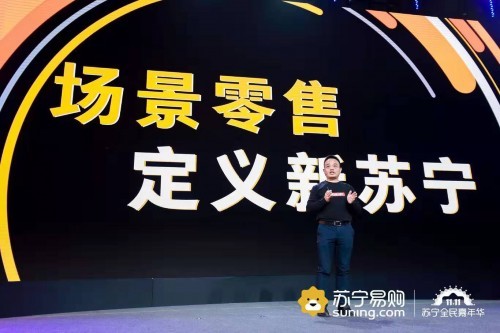 蘇寧“場(chǎng)景零售”成敗的關(guān)鍵：能否把零售做簡單