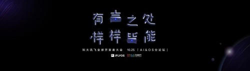 有聲之處，樣樣皆能 