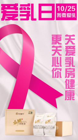 粉紅十月“乳”此脆弱，劉燕釀制內(nèi)服外抹為愛行動