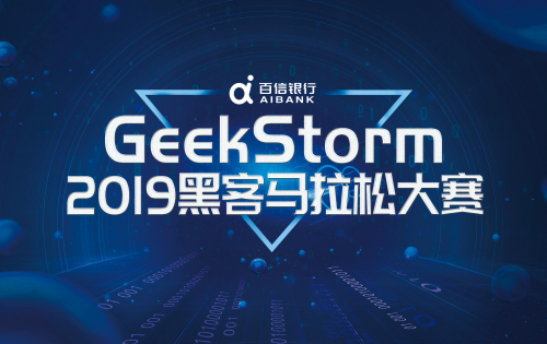 科技范兒百信銀行：6成科技人才，再辦黑客馬拉松大賽