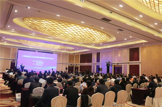 新中大助力“工程建設(shè)企業(yè)經(jīng)營管理創(chuàng)新 經(jīng)驗(yàn)交流會(huì)”成功舉行