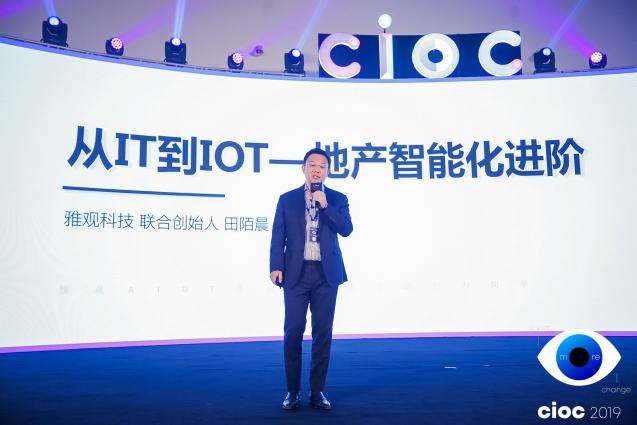 雅觀科技田陌晨：地產(chǎn)智能化進階是從IT到IOT