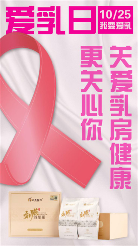 關(guān)愛(ài)乳房情系粉紅絲帶，劉燕釀制助力女性健康