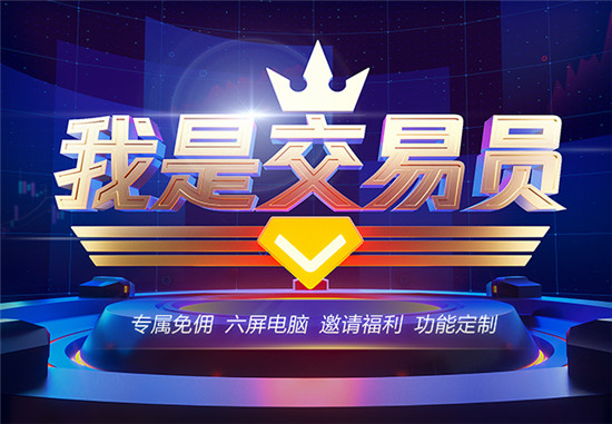 免傭！6屏電腦！紅包！富途牛牛推「我是交易員」認證活動狂送福利