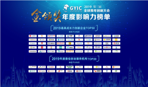 火炬孵化榮膺“2019年度最佳創(chuàng)業(yè)服務(wù)機構(gòu)TOP20”