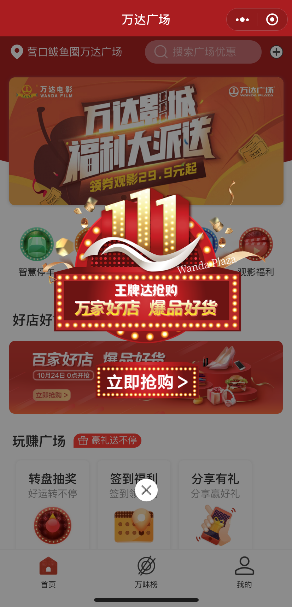 全國萬達(dá)廣場(chǎng)重磅推出“11.1萬粉盛典” 開啟全場(chǎng)景消費(fèi)新體驗(yàn)