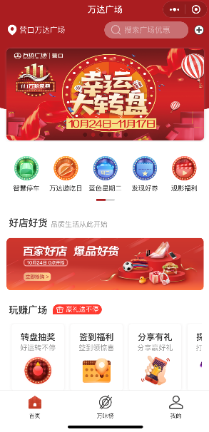 全國萬達(dá)廣場(chǎng)重磅推出“11.1萬粉盛典” 開啟全場(chǎng)景消費(fèi)新體驗(yàn)