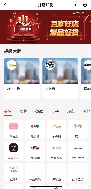 全國萬達(dá)廣場(chǎng)重磅推出“11.1萬粉盛典” 開啟全場(chǎng)景消費(fèi)新體驗(yàn)