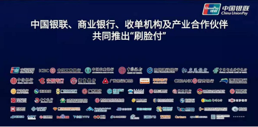 云從科技聯(lián)合中國銀聯(lián)推出“刷臉付”，開啟智慧生活