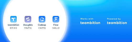 Teambition推出飛流、行云等多款全新工具