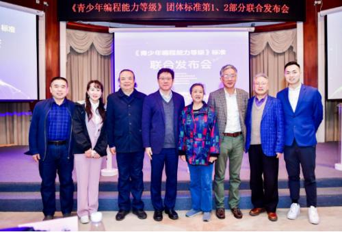《青少年編程能力等級(jí)》標(biāo)準(zhǔn)正式發(fā)布， 編程貓作為唯一少兒編程企業(yè)參與標(biāo)準(zhǔn)研制