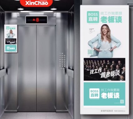 BOSS直聘刷屏新潮電梯電視，率先拉開年底人才招聘大幕
