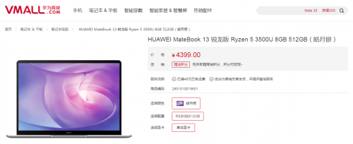 4399元 華為MateBook 13銳龍版28日開啟預(yù)售