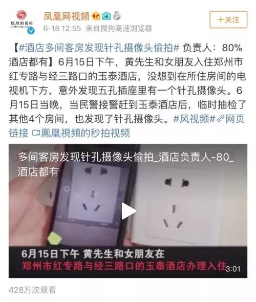 80%酒店都裝有針孔攝像頭？你的隱私時刻都在被直播
