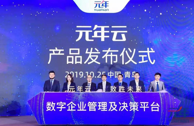 元年科技發(fā)布“元年云”，賦能中國企業(yè)致勝未來