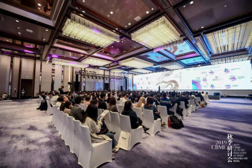 2019 CBME 秋季研討會齊聚跨界精英，探索中國新家庭經(jīng)濟(jì)