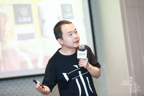 2019 CBME 秋季研討會齊聚跨界精英，探索中國新家庭經(jīng)濟(jì)