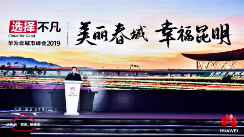 產(chǎn)業(yè)云+AI，華為云助力構(gòu)筑云南數(shù)字經(jīng)濟(jì)新引擎