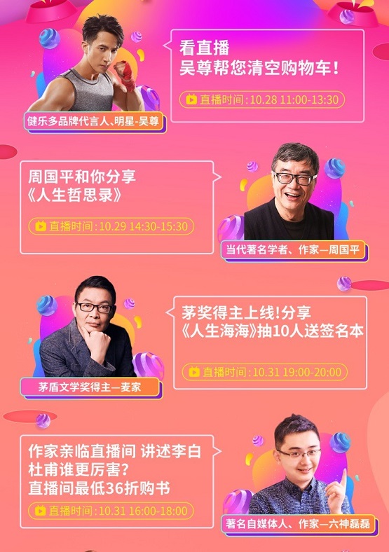 吳尊、羅云熙等明星主播實(shí)力“寵粉” 京東直播11.11打造粉絲專屬福利