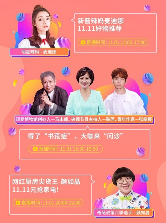 吳尊、羅云熙等明星主播實(shí)力“寵粉” 京東直播11.11打造粉絲專屬福利