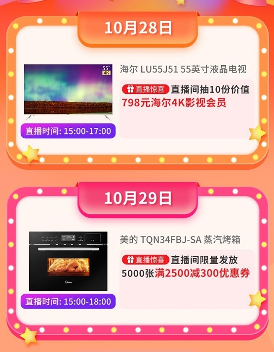 吳尊、羅云熙等明星主播實(shí)力“寵粉” 京東直播11.11打造粉絲專屬福利