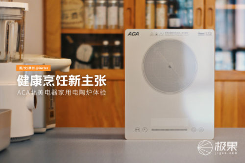 ACA北美電器高端電陶爐采用德國(guó)進(jìn)口爐芯，讓烹飪更健康