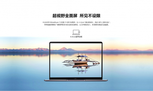 專為時(shí)尚年輕白領(lǐng)設(shè)計(jì)！華為MateBook 13銳龍版全網(wǎng)預(yù)售中