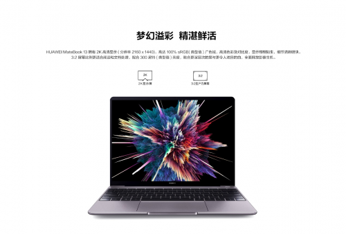 專為時(shí)尚年輕白領(lǐng)設(shè)計(jì)！華為MateBook 13銳龍版全網(wǎng)預(yù)售中