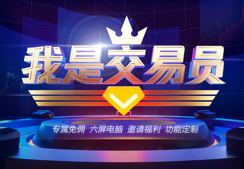 你與交易大神之間的差距 只是一個富途牛?！敖灰讍T計(jì)劃”
