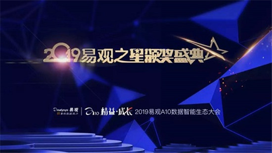 2019易觀之星4大獎(jiǎng)項(xiàng)，獲獎(jiǎng)名單正式出爐！