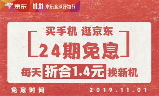 京東11.11手機(jī)24期免息！每天少喝一罐可樂(lè)就能買(mǎi)李現(xiàn)同款手機(jī)