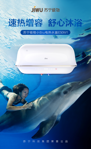 顏值即正義！獨(dú)創(chuàng)海豚的蘇寧小Biu熱水器開啟預(yù)約