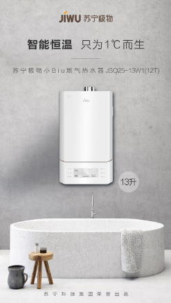 顏值即正義！獨(dú)創(chuàng)海豚的蘇寧小Biu熱水器開啟預(yù)約