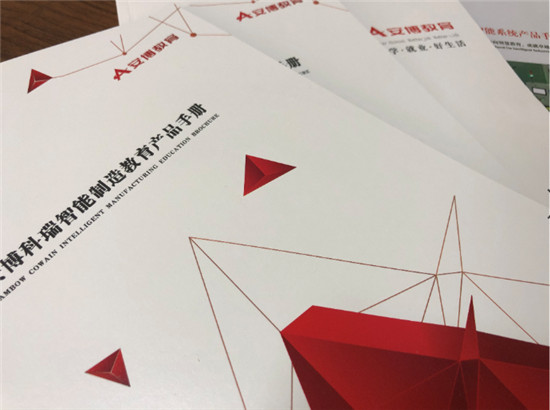 安博教育組織召開智能制造工程產(chǎn)教融合實(shí)訓(xùn)教材研討會(huì)