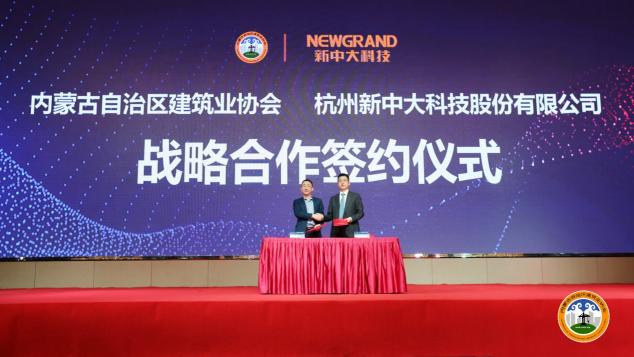 新中大助力“內蒙古第二屆建設行業(yè)高峰論壇”成功舉辦