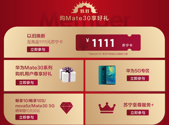 雙十一數(shù)十款新機(jī)首發(fā)蘇寧，以舊換新最高返1111元