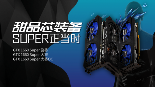 1799元的影馳GTX 1660 SUPER來了，全面趕超1060