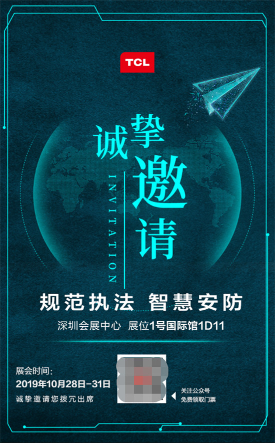 TCL商用驚艷亮相2019安博會 推出智慧安防解決方案
