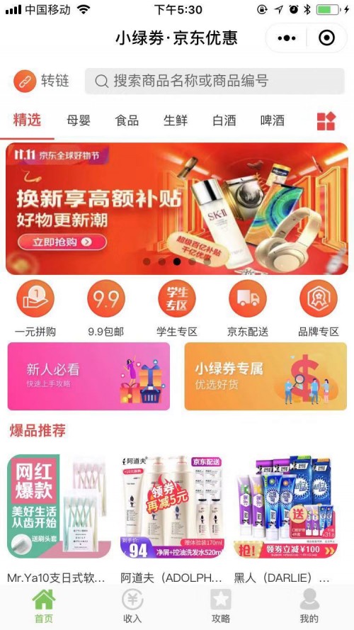 專注京東優(yōu)惠 小綠券助剁手黨變身賺錢(qián)達(dá)人