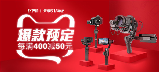 智云穩(wěn)定器雙11鉅惠，WEEBILL-S圖傳套裝開(kāi)售
