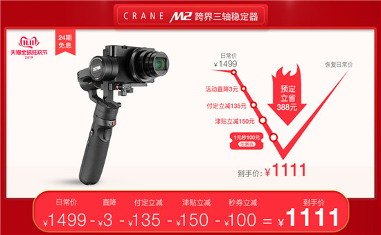 智云穩(wěn)定器雙11鉅惠，WEEBILL-S圖傳套裝開(kāi)售