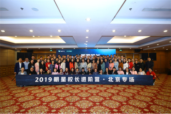 愛學(xué)習(xí)舉辦明星校長(zhǎng)進(jìn)階營(yíng) 精細(xì)化運(yùn)營(yíng)頭部機(jī)構(gòu)