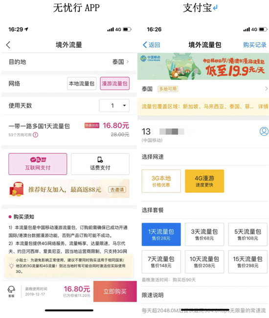 雙十一出境游用無憂行APP，境外流量門票低至6折