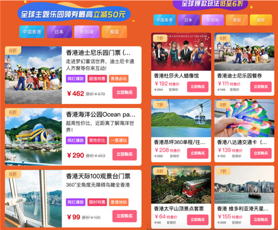 雙十一出境游用無憂行APP，境外流量門票低至6折