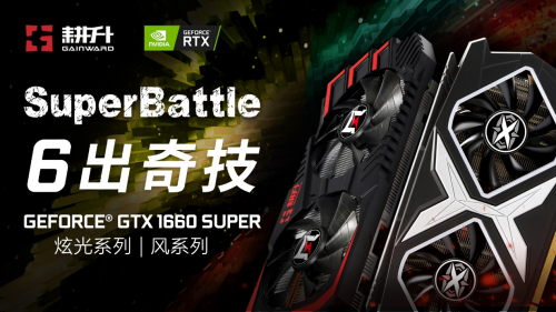 耕升甜蜜心思只為你選，GTX 16 SUPER甜在心頭