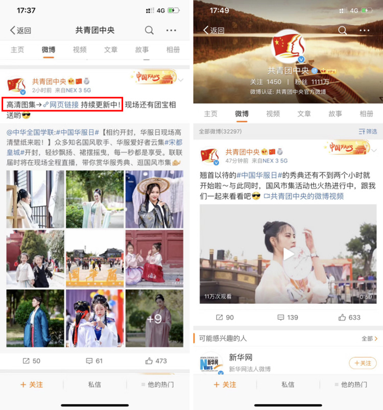 拍立享助陣華服日，畫風(fēng)太美共青團(tuán)中央也打call