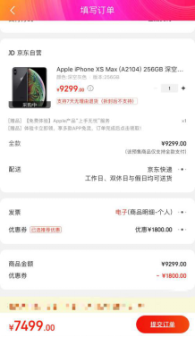 京東iPhone XS系列直降3000元！省下的錢多買一部手機(jī)